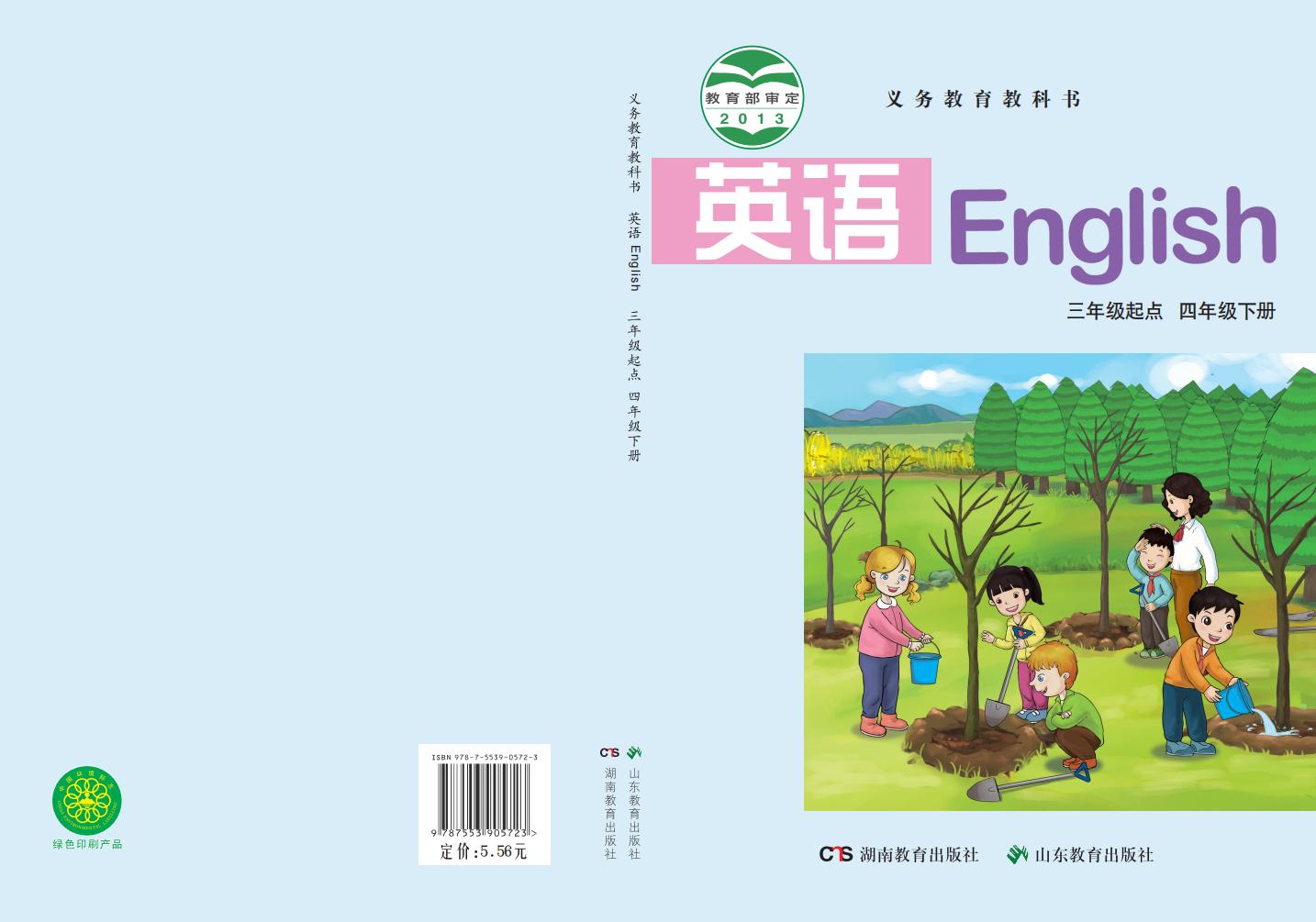 义务教育教科书·英语(三年级起点)四年级下册_01.jpg 义务教育教科书·英语(三年级起点)四年级下册_01.jpg