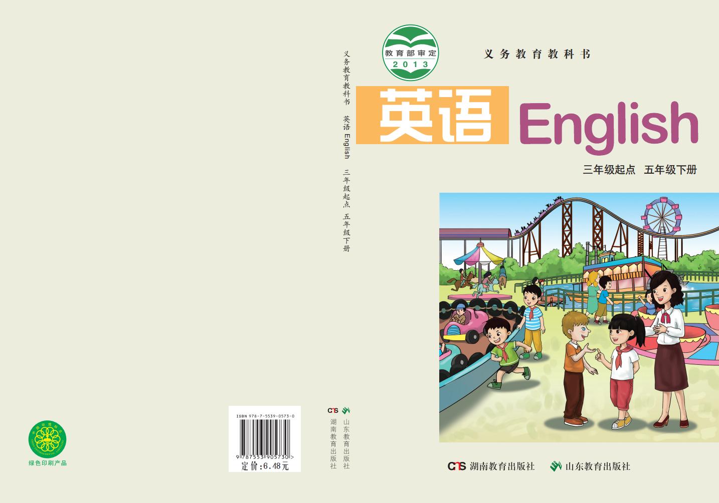 义务教育教科书·英语(三年级起点)五年级下册_01.jpg 义务教育教科书·英语(三年级起点)五年级下册_01.jpg