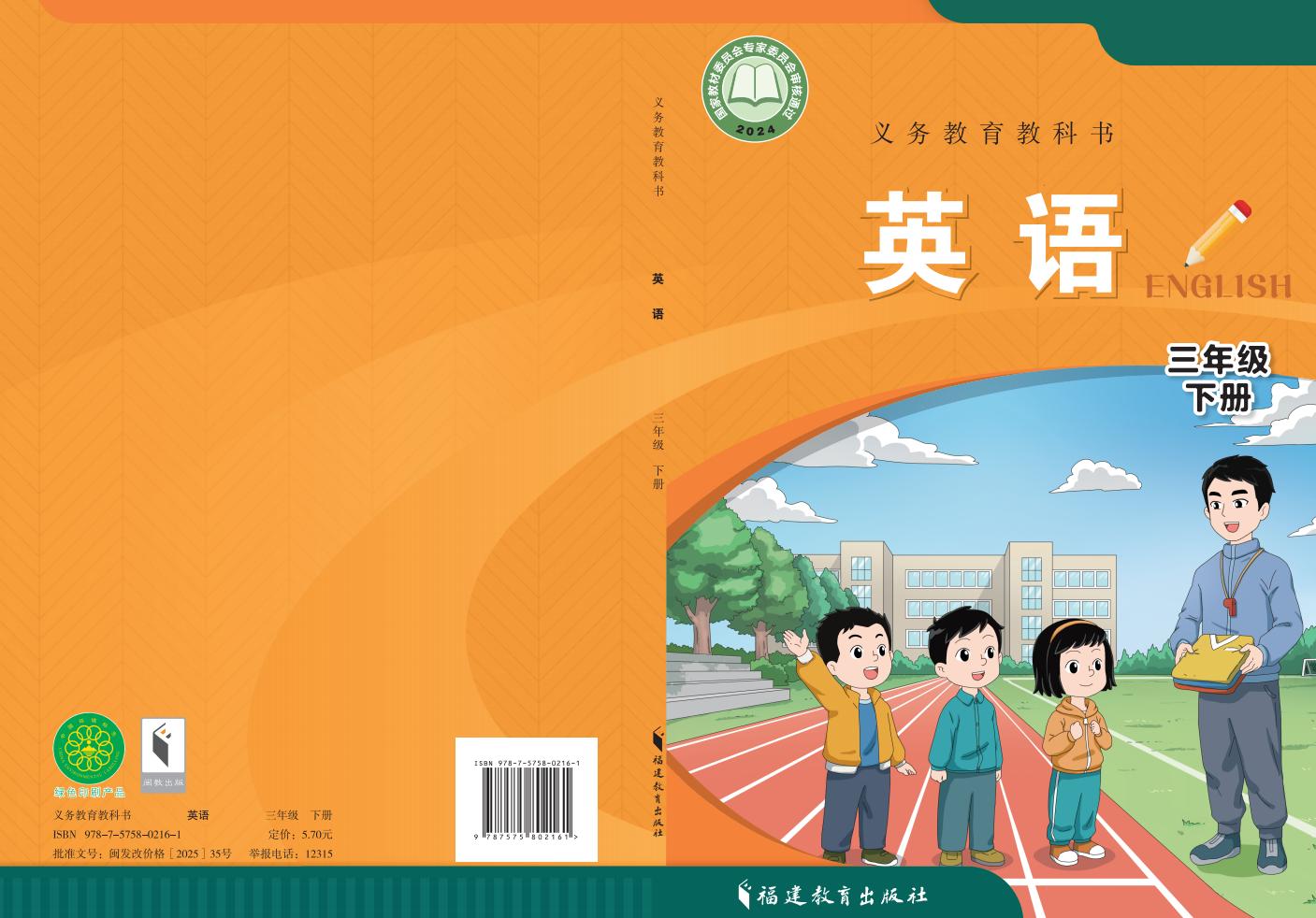 (根据2022年版课程标准修订)义务教育教科书·英语(三年级起点)三年级下册_01.jpg (根据2022年版课程标准修订)义务教育教科书·英语(三年级起点)三年级下册_01.jpg