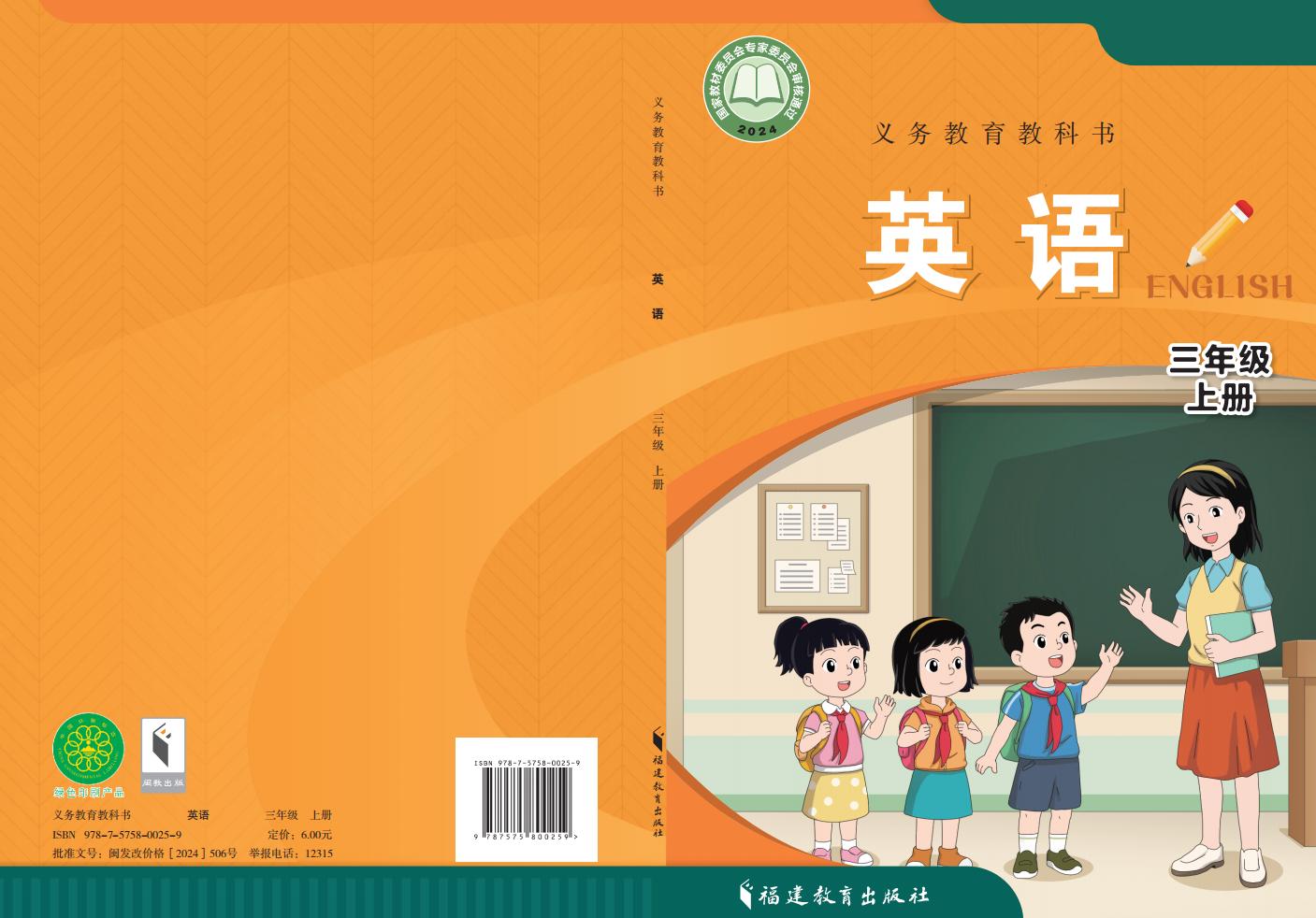 (根据2022年版课程标准修订)义务教育教科书•英语_三年级上册_01.jpg (根据2022年版课程标准修订)义务教育教科书•英语_三年级上册_01.jpg