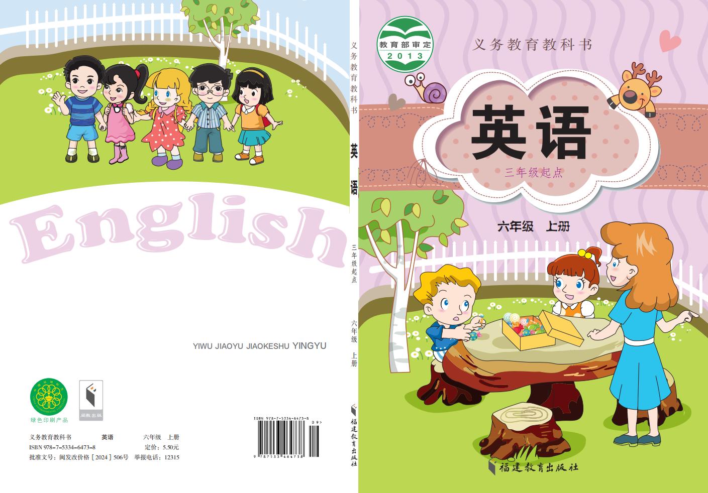义务教育教科书·英语(三年级起点)六年级上册_01.jpg 义务教育教科书·英语(三年级起点)六年级上册_01.jpg