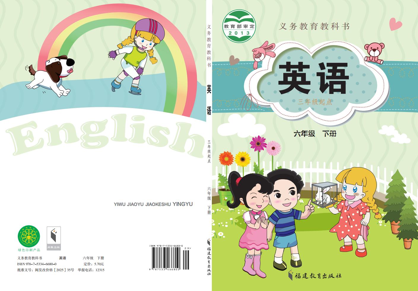义务教育教科书·英语(三年级起点)六年级下册_01.jpg 义务教育教科书·英语(三年级起点)六年级下册_01.jpg