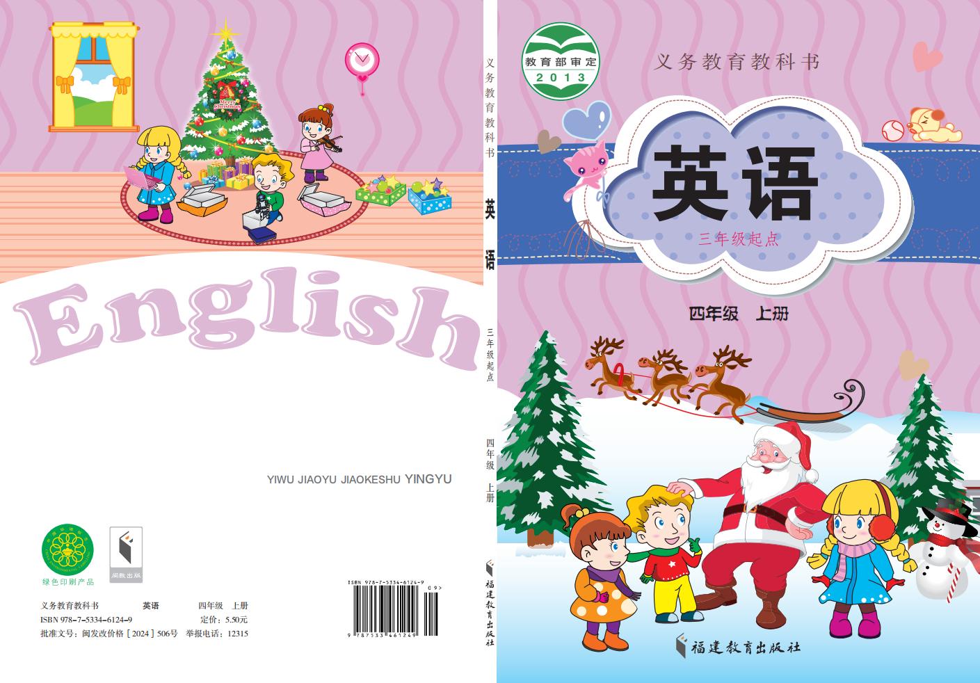 义务教育教科书·英语(三年级起点)四年级上册_01.jpg 义务教育教科书·英语(三年级起点)四年级上册_01.jpg