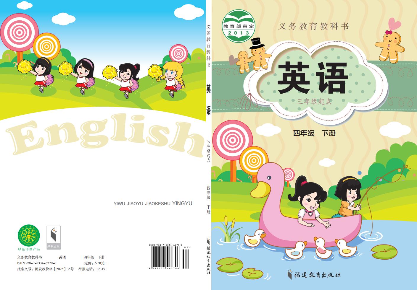 义务教育教科书·英语(三年级起点)四年级下册_01.jpg 义务教育教科书·英语(三年级起点)四年级下册_01.jpg