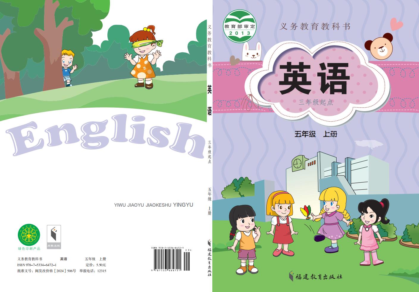 义务教育教科书·闽教版英语（三年级起点）五年级上册PDF电子书电子版下载