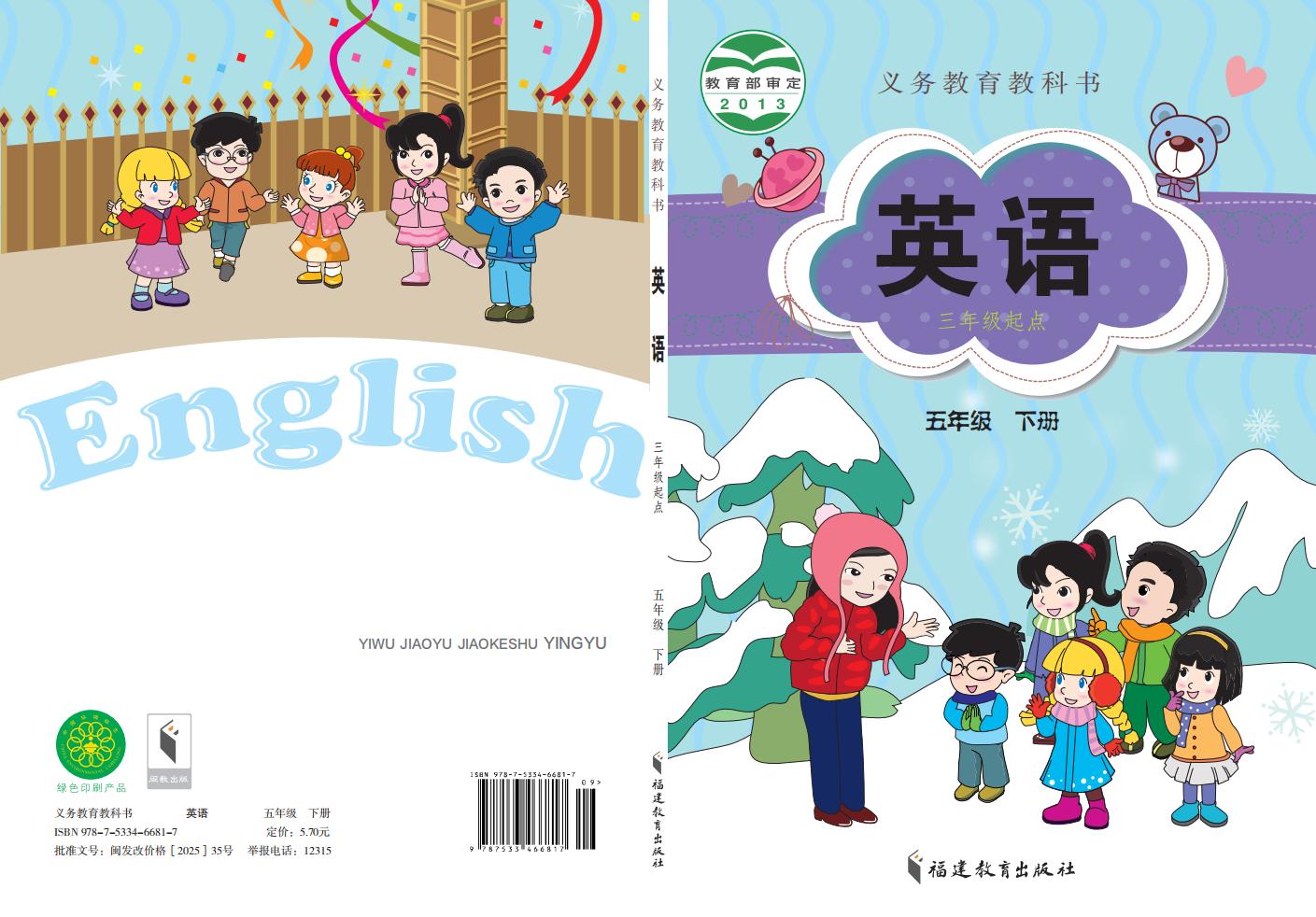 义务教育教科书·英语(三年级起点)五年级下册_01.jpg 义务教育教科书·英语(三年级起点)五年级下册_01.jpg