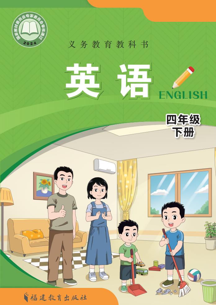 义务教育教科书新版闽教版•英语 四年级下册_01.jpg 义务教育教科书新版闽教版•英语 四年级下册_01.jpg