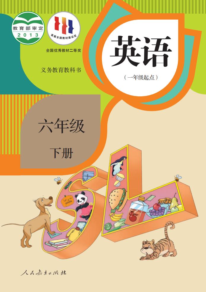 义务教育教科书·英语(一年级起点)六年级下册_01.jpg 义务教育教科书·英语(一年级起点)六年级下册_01.jpg