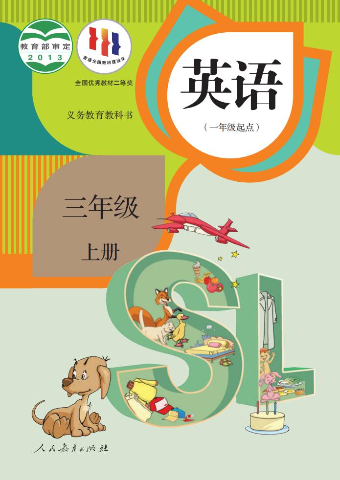 义务教育教科书·人教版英语（一年级起点）三年级上册PDF电子书电子版下载