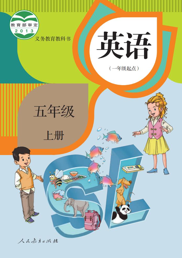 义务教育教科书·人教版英语（一年级起点）五年级上册PDF电子书电子版下载