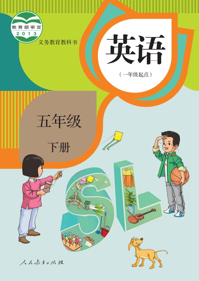 义务教育教科书·人教版英语（一年级起点）五年级下册PDF电子书电子版下载