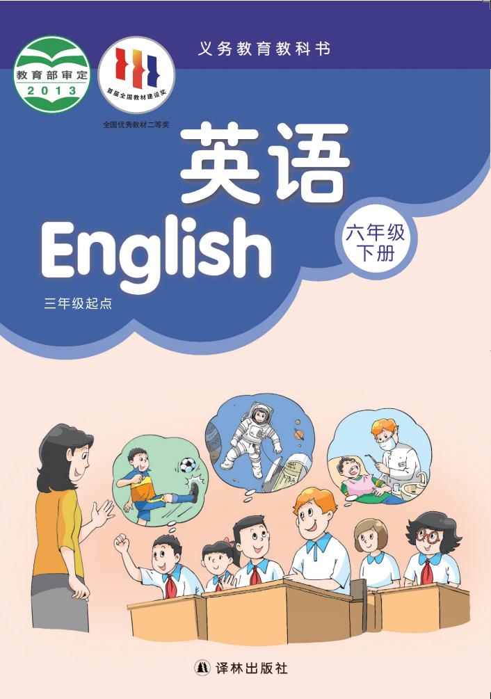 义务教育教科书·译林版英语（三年级起点）六年级下册PDF电子书电子版下载