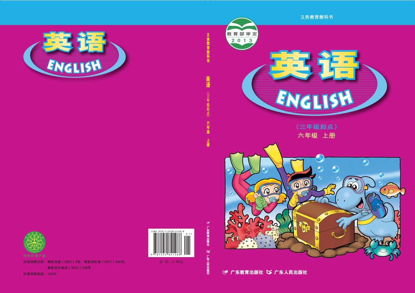 义务教育教科书·粤教粤人版英语（三年级起点）六年级上册PDF电子书电子版下载