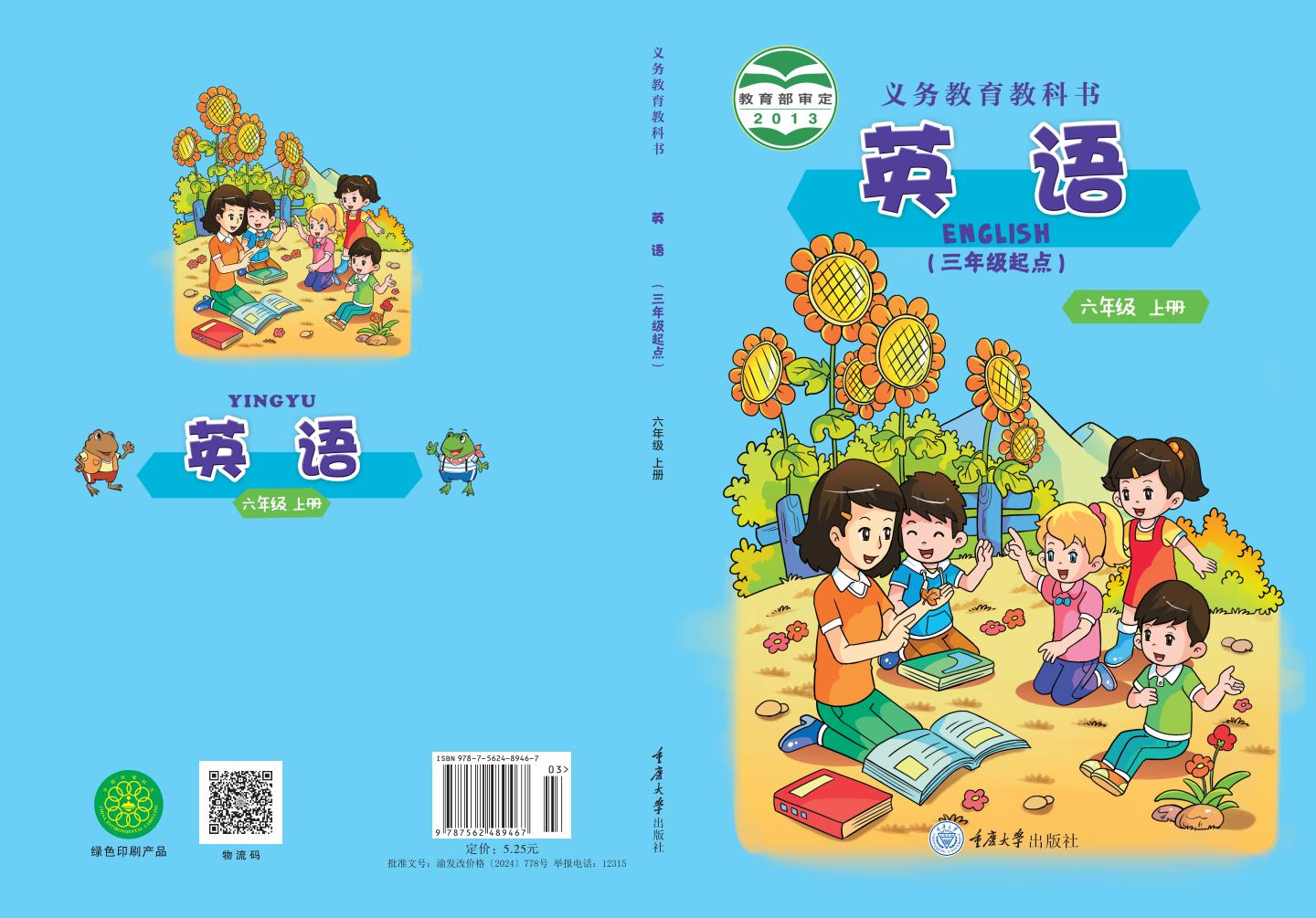 义务教育教科书·重庆大学版英语（三年级起点）六年级上册PDF电子书电子版下载