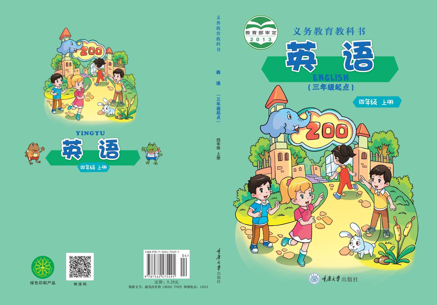义务教育教科书·重庆大学版英语（三年级起点）四年级上册PDF电子书电子版下载