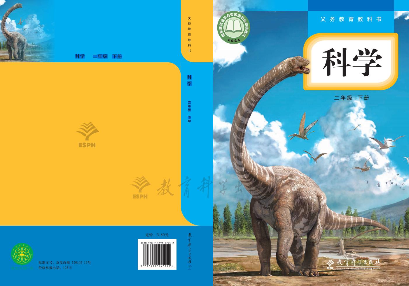 教科版(根据2022年版课程标准修订)义务教育教科书·科学二年级下册_01.jpg 教科版(根据2022年版课程标准修订)义务教育教科书·科学二年级下册_01.jpg