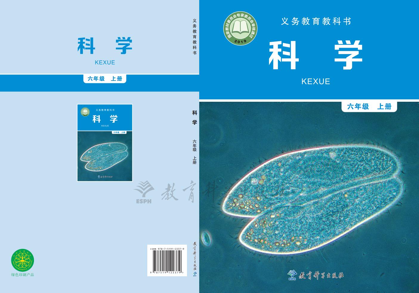 教科版义务教育教科书·科学_六年级_上册_教育科学出版社_1754905316413_01.jpg 教科版义务教育教科书·科学_六年级_上册_教育科学出版社_1754905316413_01.jpg