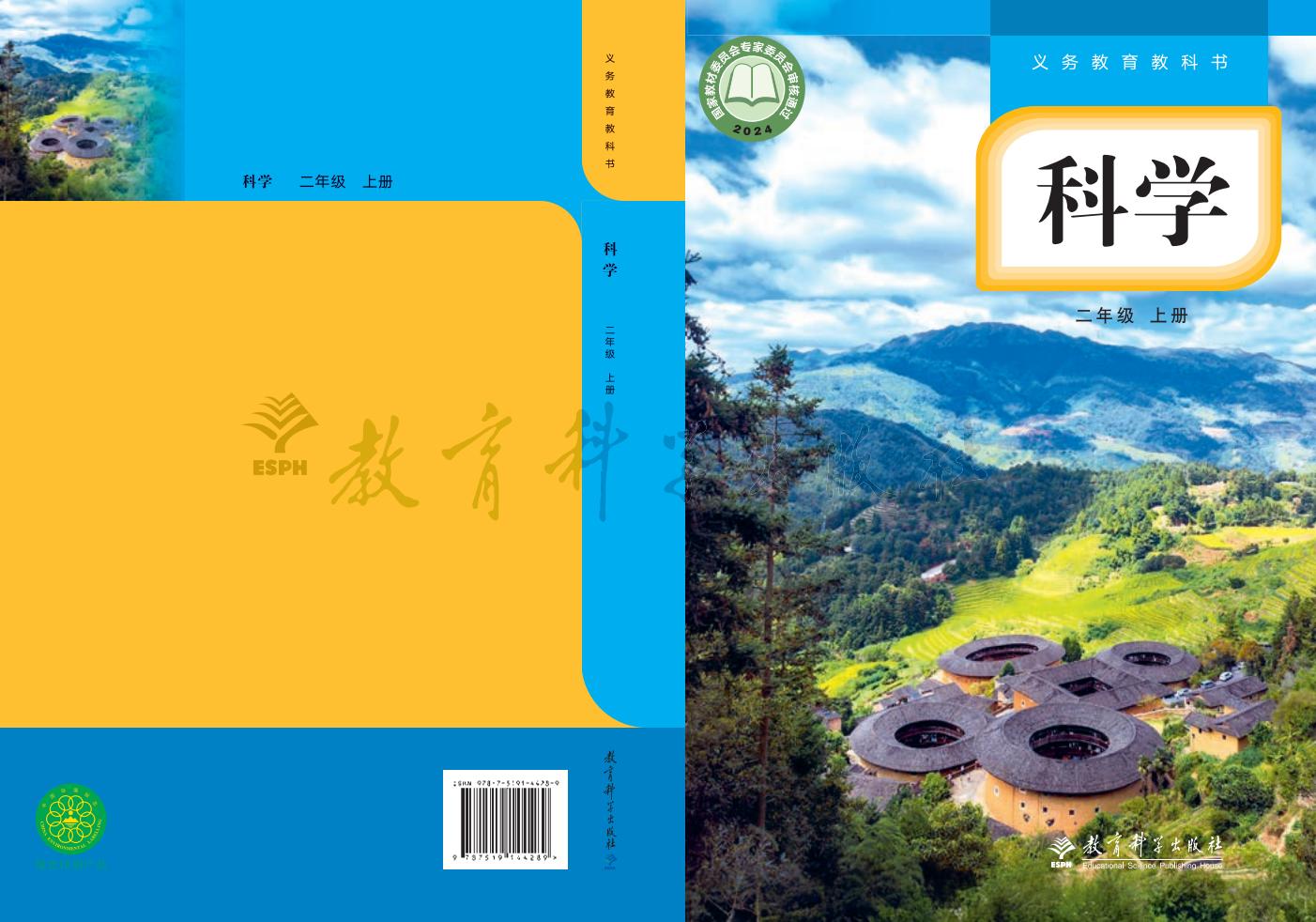 教科版义务教育教科书•科学_二年级_上册_教育科学出版社_1754905727118_01.jpg 教科版义务教育教科书•科学_二年级_上册_教育科学出版社_1754905727118_01.jpg