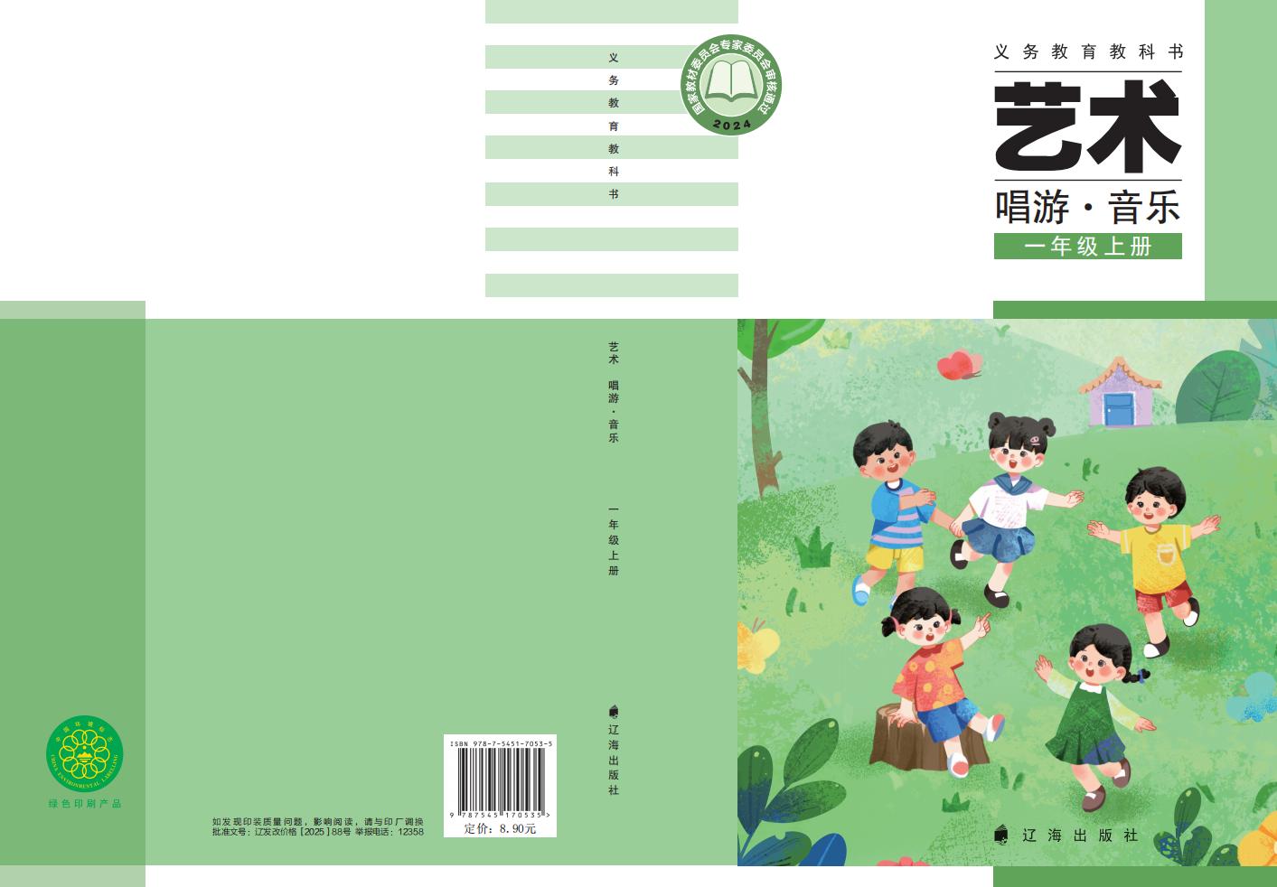 辽海版义务教育教科书•艺术•音乐_一年级_上册_辽海出版社_PDF电子书电子版下载
