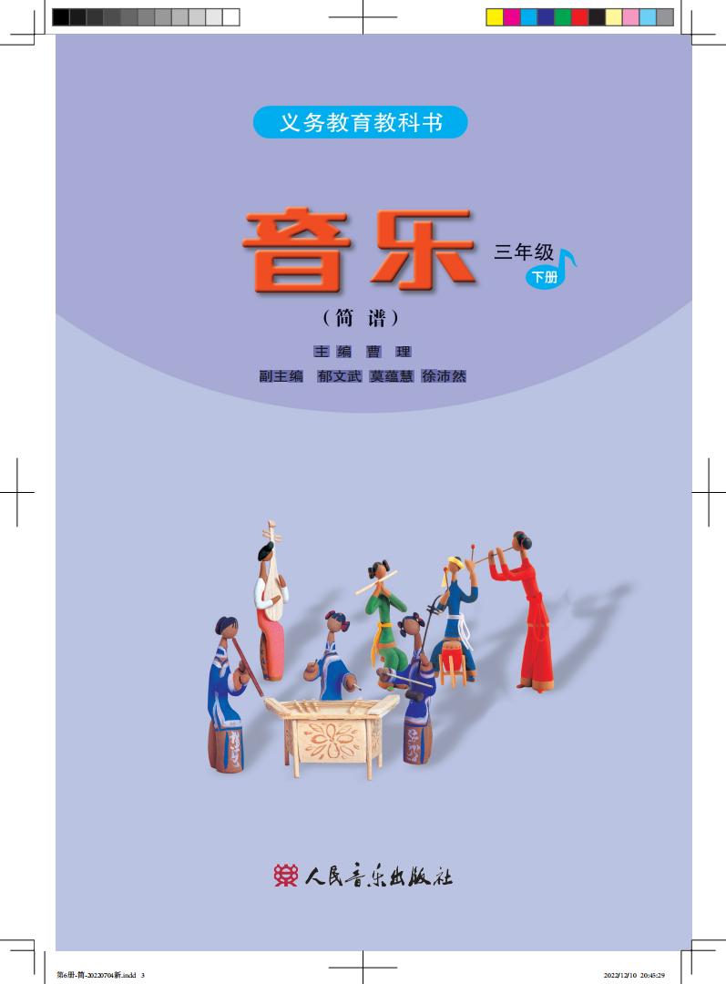 人音版（简谱）（主编：曹理）义务教育教科书·音乐（简谱）_三年级_下册_人民音乐出版社PDF电子书电子版下载