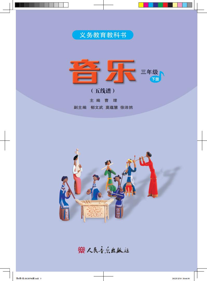 人音版（五线谱）（主编：曹理）义务教育教科书·音乐（五线谱）_三年级_下册_人民音乐出版社_PDF电子书电子版下载