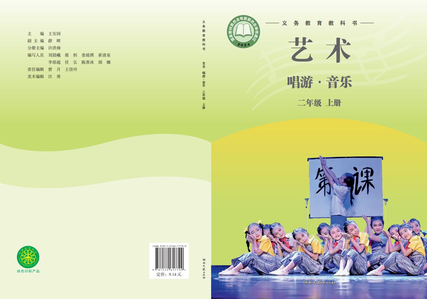 湘文艺版义务教育教科书•艺术•音乐_二年级_上册_湖南文艺出版社_PDF电子书电子版下载
