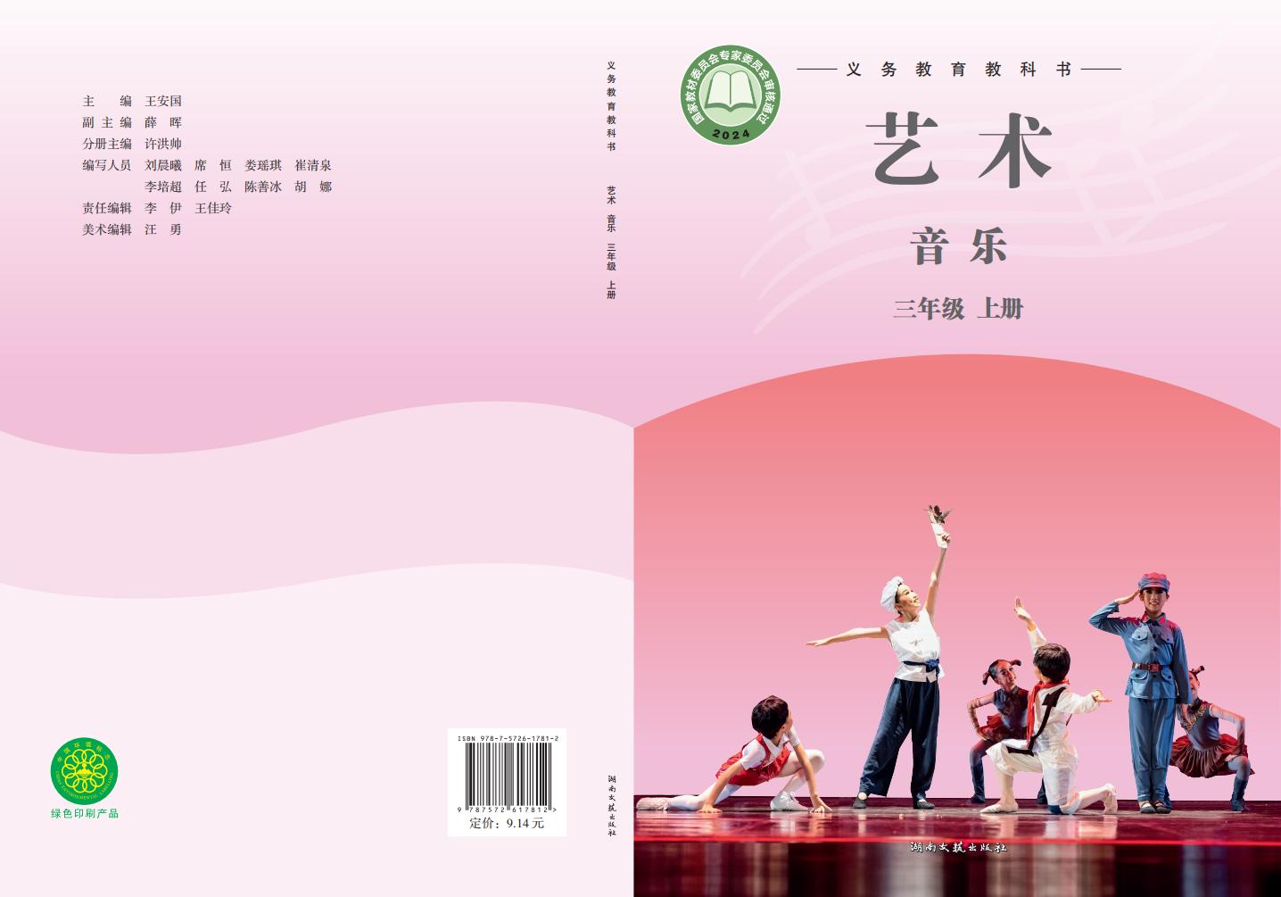 湘文艺版义务教育教科书•艺术•音乐_三年级_上册_湖南文艺出版社_PDF电子书电子版下载