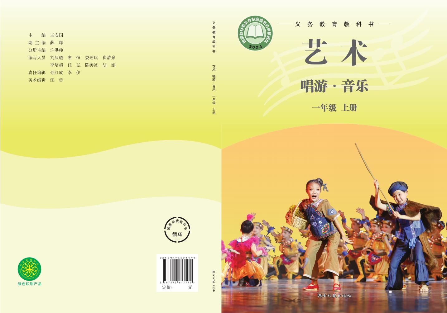 湘文艺版义务教育教科书•艺术•音乐_一年级_上册_湖南文艺出版社_PDF电子书电子版下载