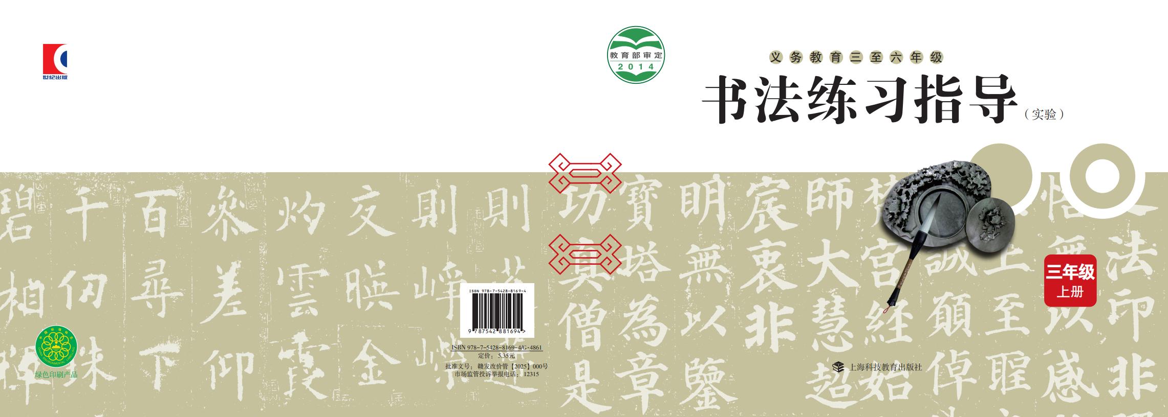 沪科教版义务教育三至六年级·书法练习指导（实验）_三年级_上册_上海科技教育出版社_PDF电子书电子版下载
