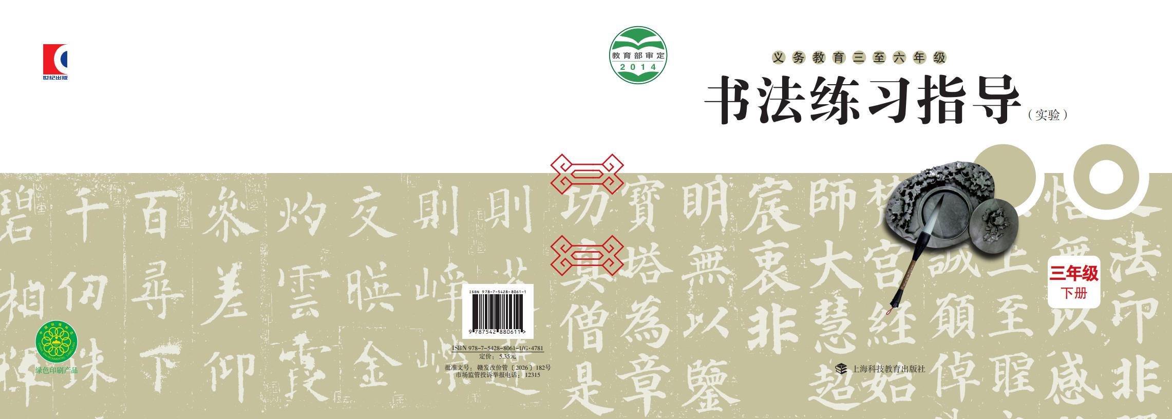 沪科教版义务教育三至六年级·书法练习指导（实验）三年级下册PDF电子书电子版下载