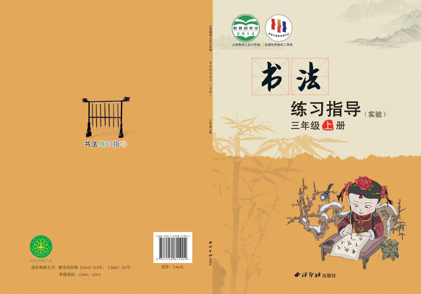 西泠印社版义务教育三至六年级·书法练习指导（实验）三年级上册PDF电子书电子版下载