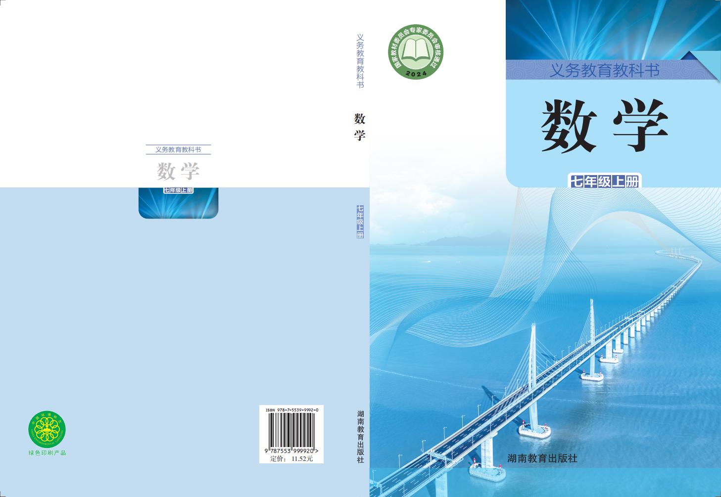 义务教育教科书•湘教版数学_七年级_上册_湖南教育出版社_PDF电子书电子版下载