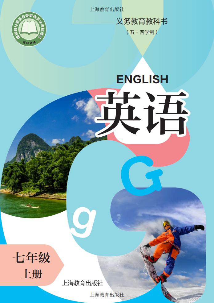 义务教育教科书（五•四学制）•沪教版英语_七年级_上册_上海教育出版社PDF电子书电子版下载