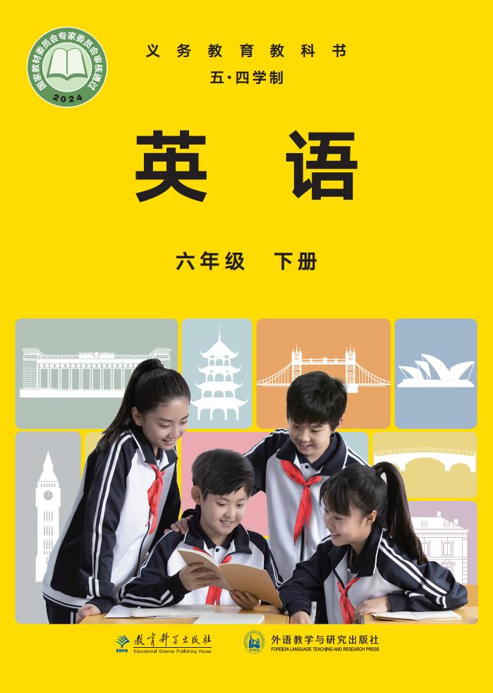 教材-义务教育教科书·教科版英语（五四学制）六年级下册_PDF电子书电子版下载