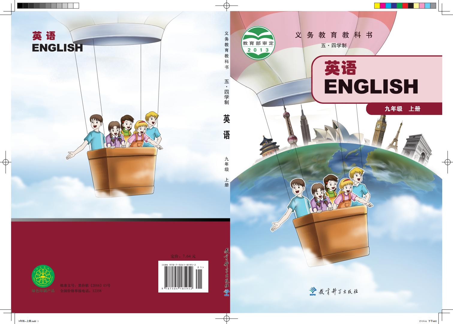 义务教育教科书（五•四学制）·教科版英语九年级上册PDF电子书电子版下载