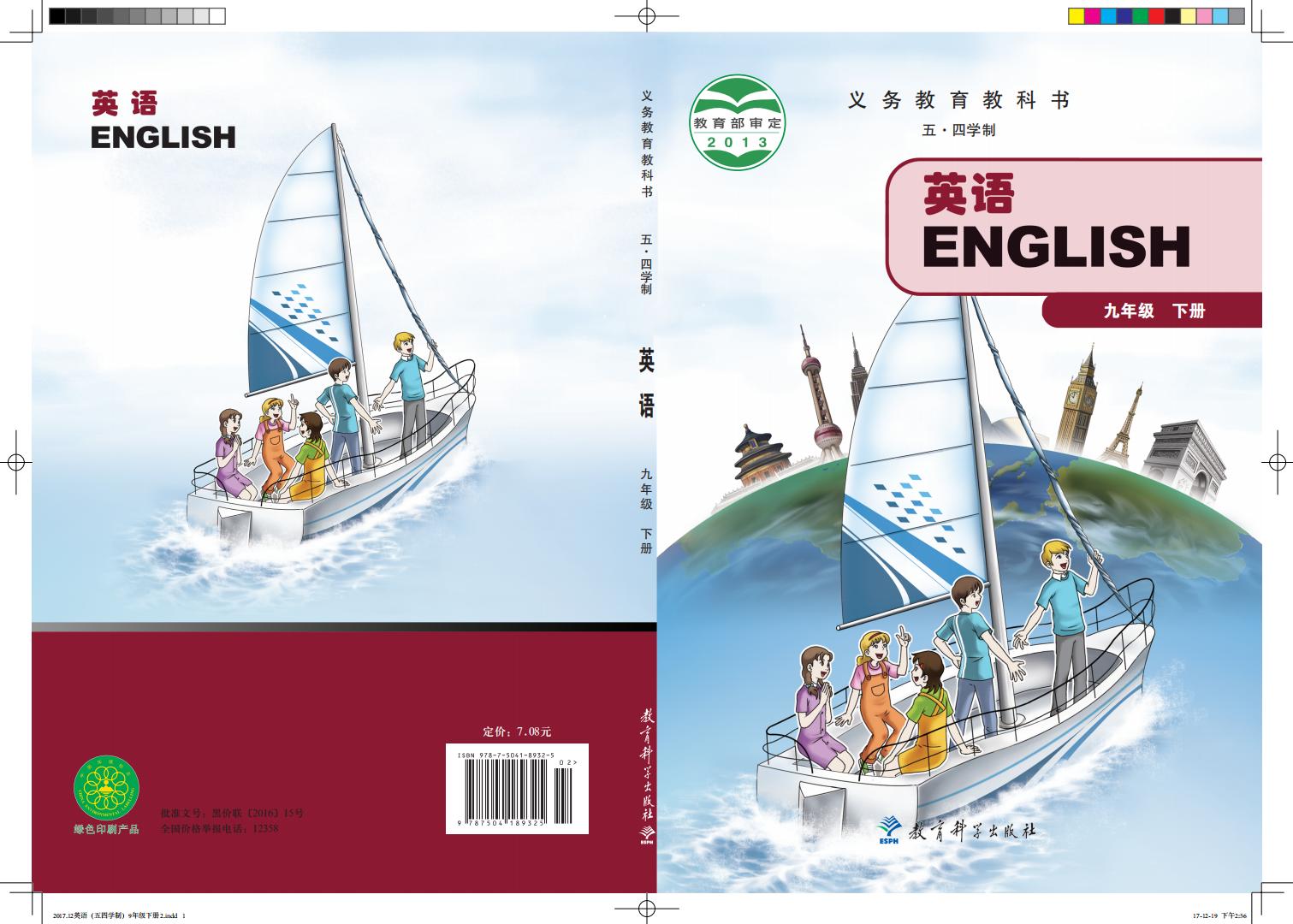 义务教育教科书（五•四学制）·教科版英语九年级下册PDF电子书电子版下载
