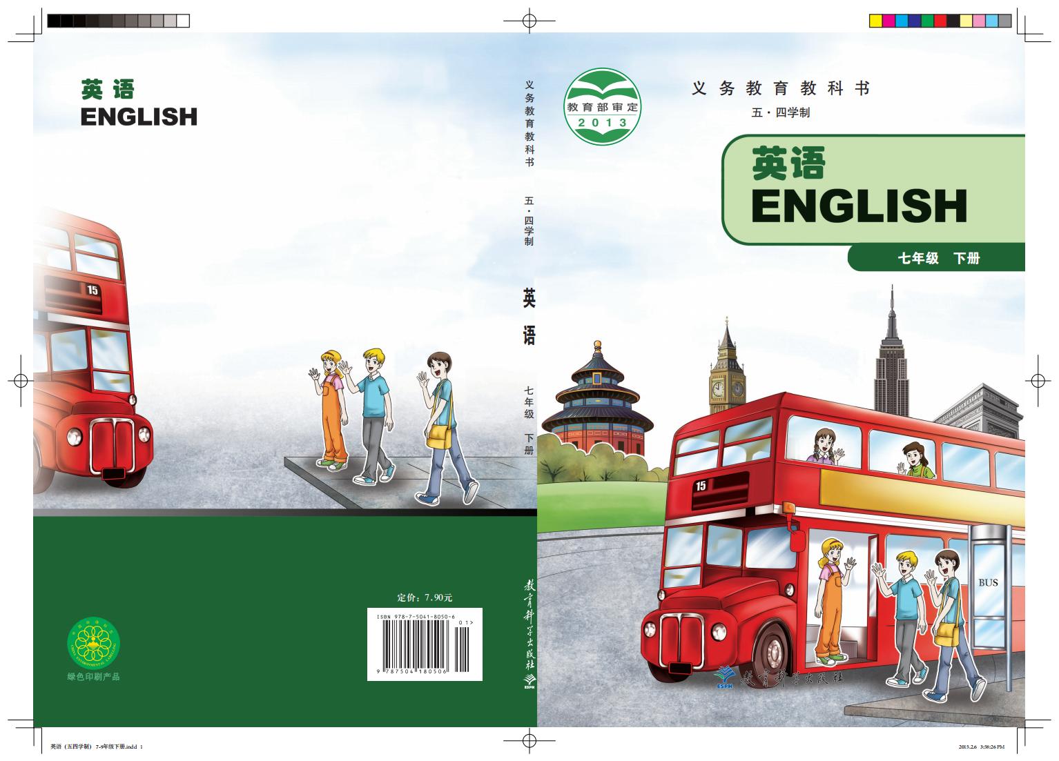 义务教育教科书（五•四学制）·教科版英语七年级下册PDF电子书电子版下载
