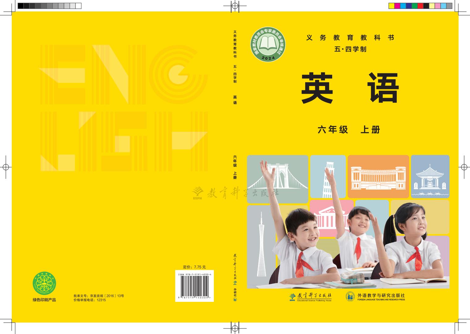 义务教育教科书（五•四学制）•教科版英语_六年级_上册_教育科学出版社_PDF电子书电子版下载