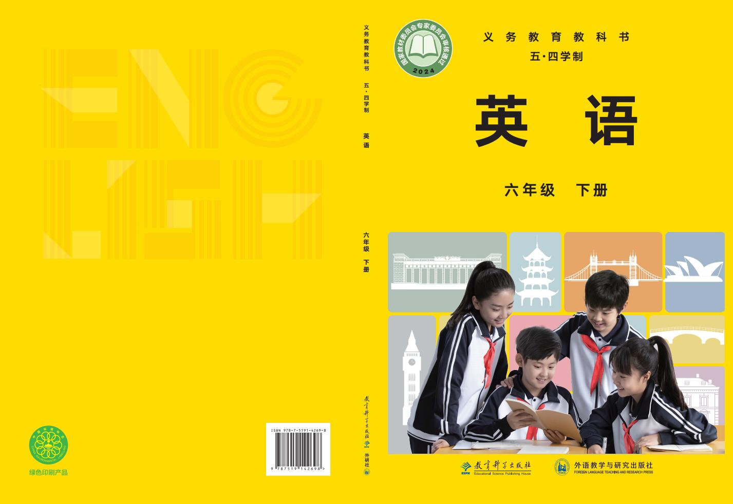 义务教育教科书（五•四学制）•教科外研社版英语_六年级_下册_教育科学出版社PDF电子书电子版下载