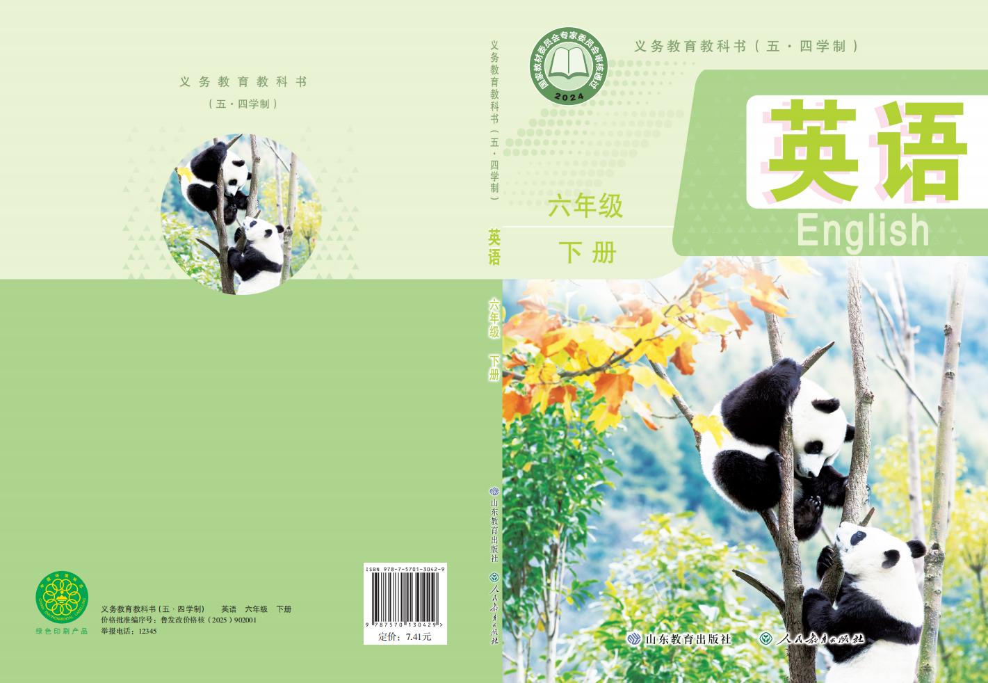 电子教材—义务教育教科书鲁教版（五·四学制）·英语（六年级下册）_PDF电子书电子版下载