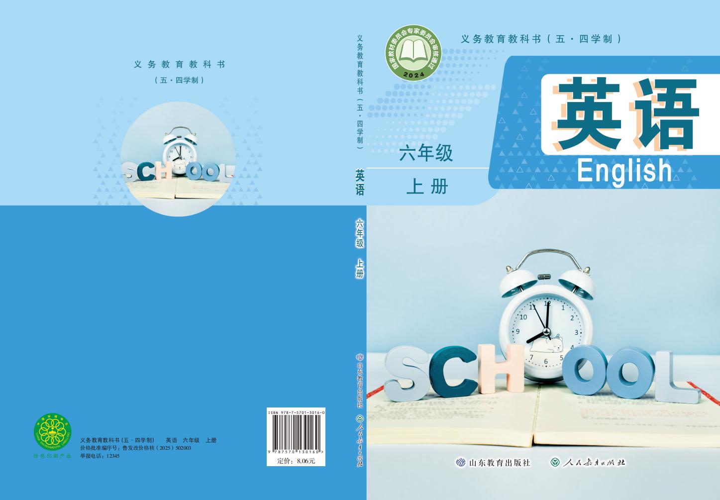 义务教育教科书（五•四学制）•鲁教版英语_六年级_上册_山东教育出版社PDF电子书电子版下载