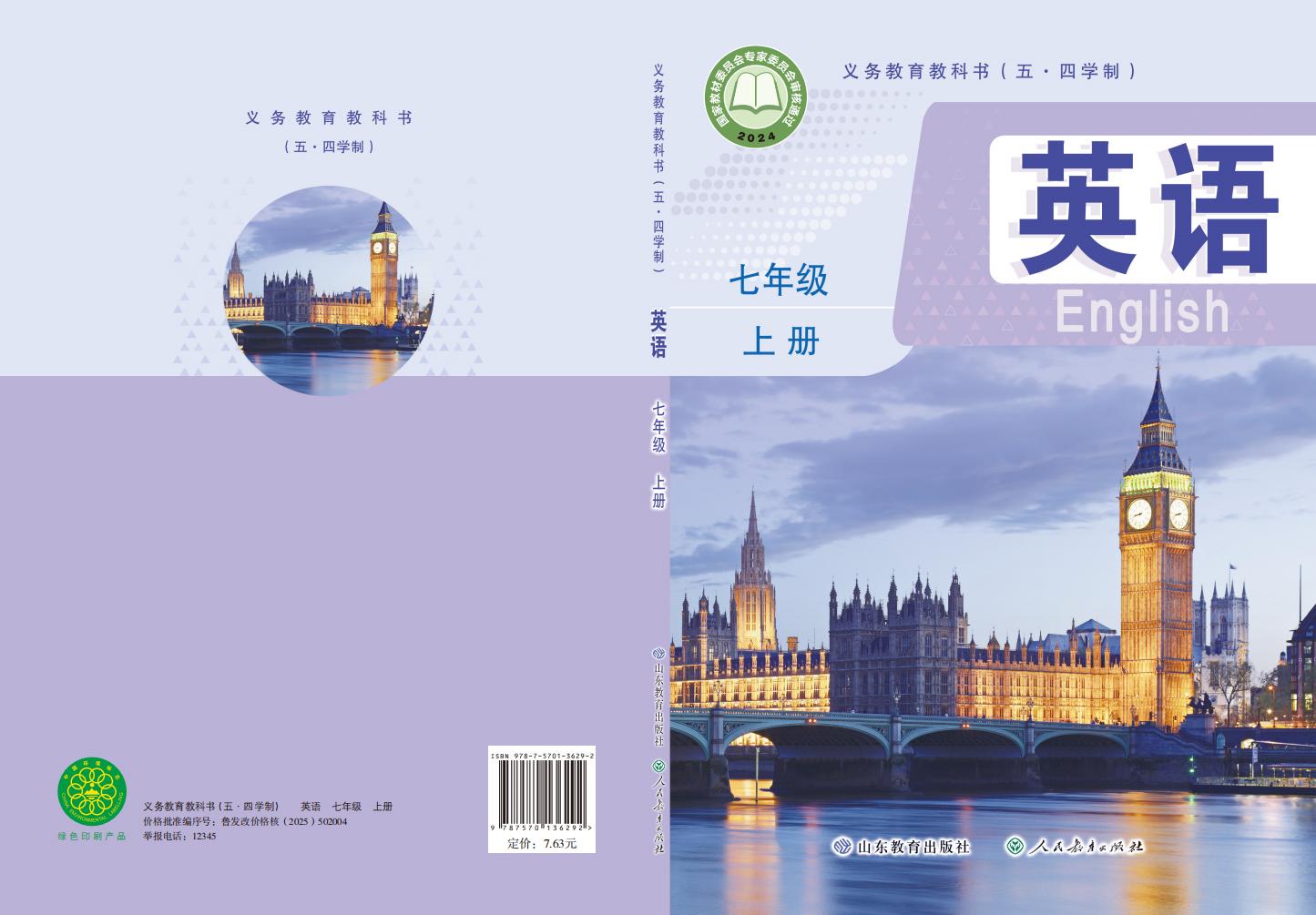 义务教育教科书（五•四学制）•鲁教版英语_七年级_上册_山东教育出版社_PDF电子书电子版下载
