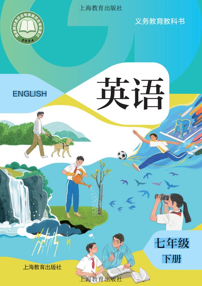 教材-义务教育教科书 沪教版英语 七年级 下册_PDF电子书电子版下载