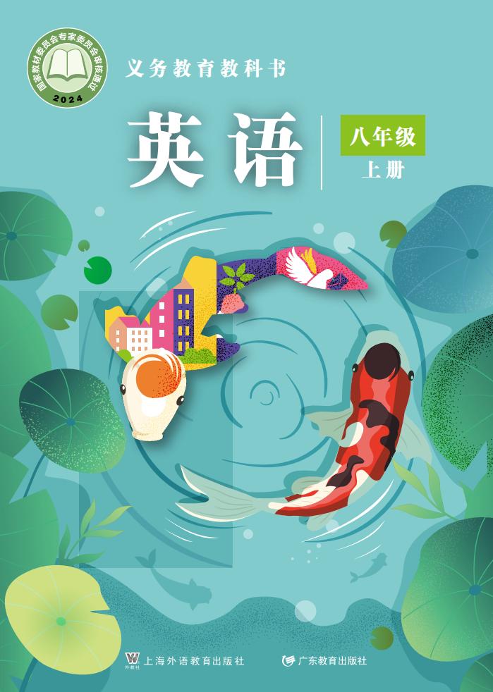 义务教育教科书•沪外教版英语_八年级_上册_上海外语教育出版社_PDF电子书电子版下载