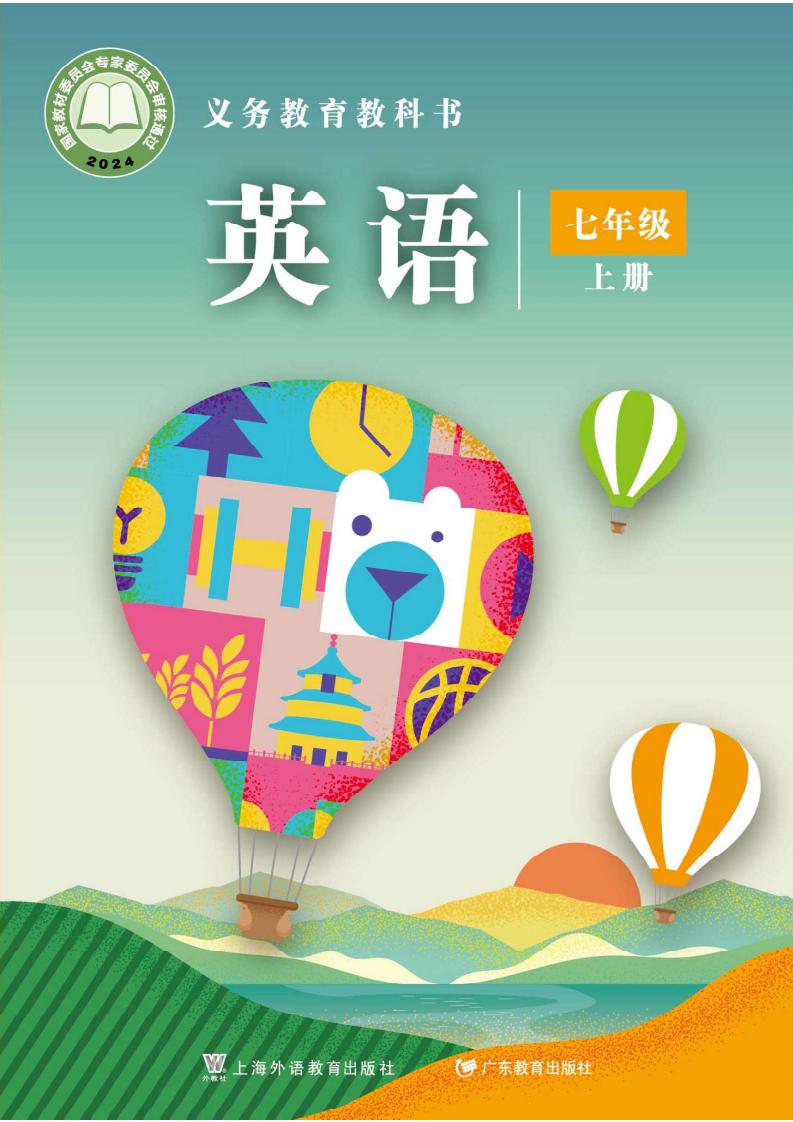 义务教育教科书•沪外教版英语_七年级_上册_上海外语教育出版社PDF电子书电子版下载