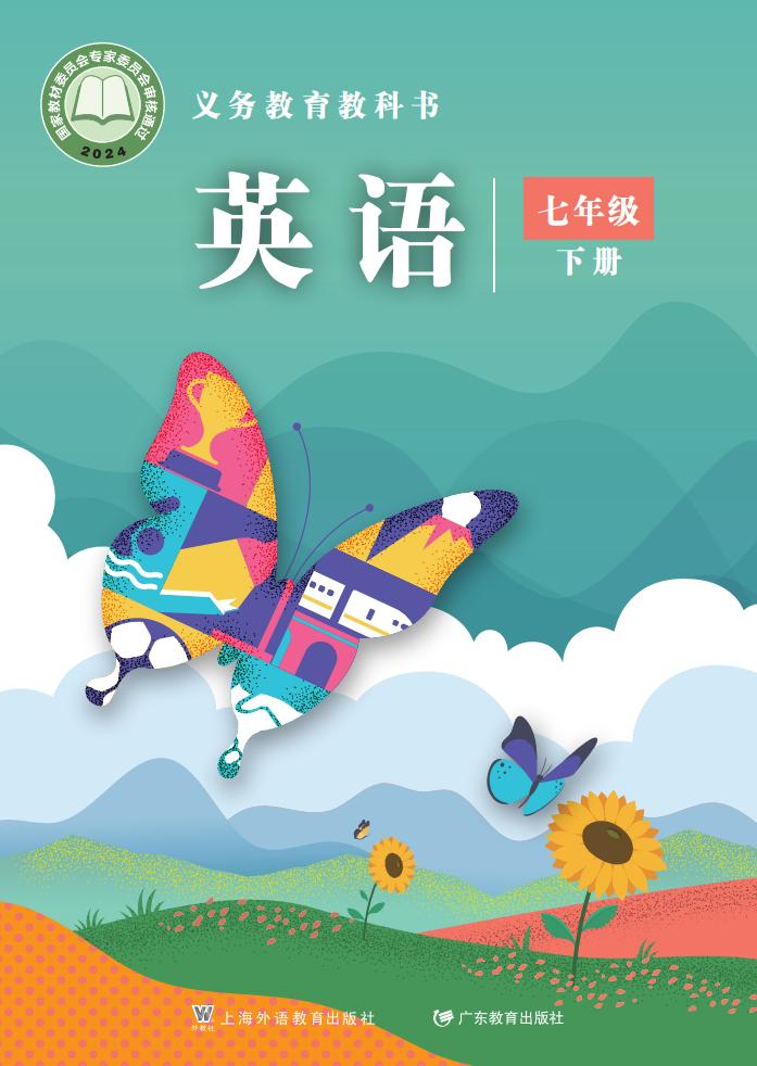 义务教育教科书•沪外教版英语_七年级_下册_上海外语教育出版社_PDF电子书电子版下载