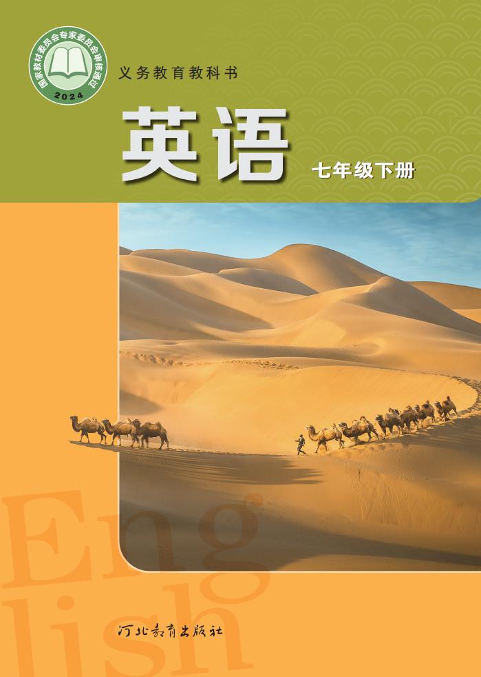 教材-义务教育教科书·冀教版英语 七年级下册_PDF电子书电子版下载