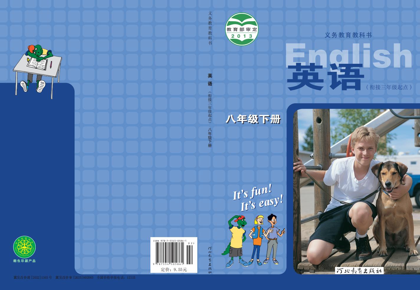 义务教育教科书·冀教版英语_八年级_下册_河北教育出版社_PDF电子书电子版下载