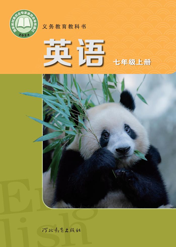 义务教育教科书•冀教版英语_七年级_上册_河北教育出版社PDF电子书电子版下载