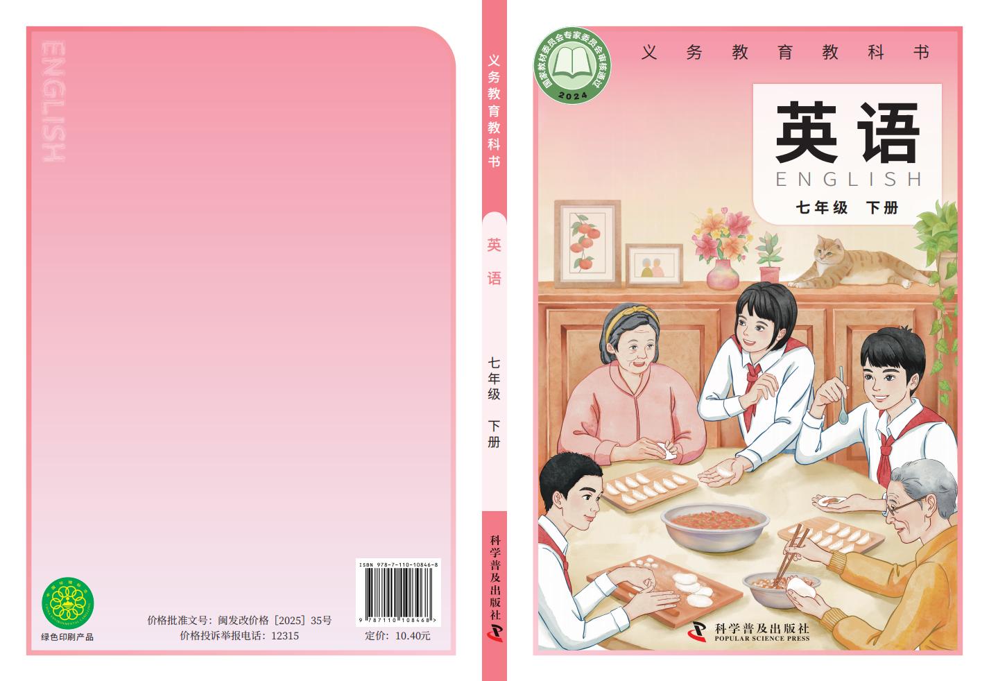 教材-义务教育教科书科普版英语（七年级 下册）_PDF电子书电子版下载
